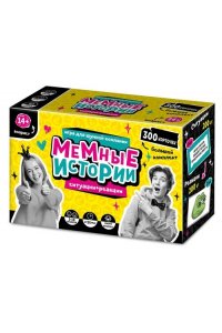 НАСТ ИГРА МЕМНЫЕ ИСТОРИИ(14+) *ДК* АРТ.04919