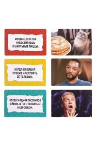НАСТ ИГРА МЕМНЫЕ ИСТОРИИ(14+) *ДК* АРТ.04919