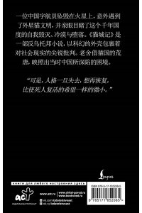 Лао Шэ Mao Cheng Ji = Записки о Кошачьем городе