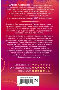 Макманус К. Хорошие девочки тоже лгут