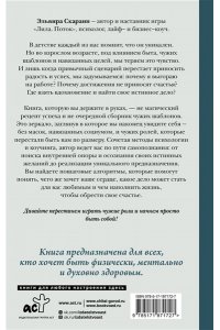 Скараин Э. Предназначение: как не откладывать жизнь на потом