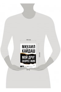 Кайдаш М.А. Мой друг скорее жив