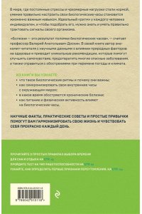 Доскин В.А. Голубева Л.Г. Биоритмы для здоровья. Рекомендации по режиму для хорошего самочувствия