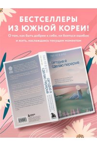 Хим Чан С. Сегодня я сделаю перерыв. Иногда нужно остановиться, заглянуть в себя и понять, чего хочется на самом деле