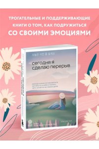 Хим Чан С. Сегодня я сделаю перерыв. Иногда нужно остановиться, заглянуть в себя и понять, чего хочется на самом деле