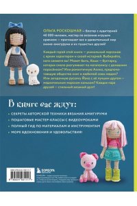 Роскошная О.Н. Йоко и морской конёк. Аниме-амигуруми со схемами, мастер-классами и видеоуроками для начинающих
