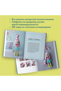 Роскошная О.Н. Йоко и морской конёк. Аниме-амигуруми со схемами, мастер-классами и видеоуроками для начинающих