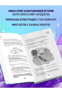 Муньос Х. Ларри Топпер и волшебный мир Ховкрафтса. Книга 1