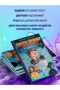Муньос Х. Ларри Топпер и волшебный мир Ховкрафтса. Книга 1