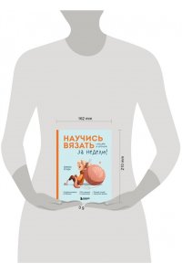 Ёсида Ю. Научись вязать спицами и крючком за неделю