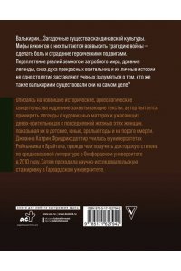 Фриксдоттир Й. Валькирии. Женщины в мире викингов