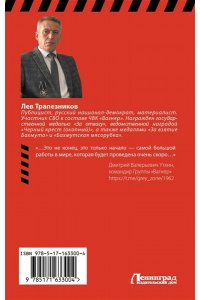 Трапезников Л.В. Вагнер ? в пламени войны