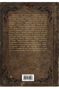 Никонов В.А. История Российская. Союз Советских Социалистических Республик. 1917?1991