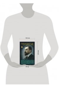 Нечаев С.Ю. Рябушинские