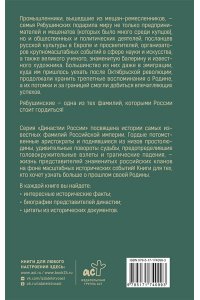 Нечаев С.Ю. Рябушинские