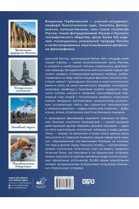 Горбатовский В.В. Дальний Восток. Уникальная Россия
