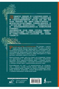 Пу С. Рассказы Ляо Чжая о необычайном = Li?ozh?i zh?y?