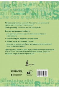 Грушевская Е.Г. Итальянский язык. Тренажер по чтению и говорению для полных нулей