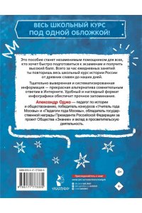 Оджо А.А. История России за час