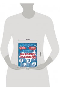 Оджо А.А. История России за час