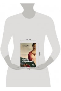 Володина А. Часть картины