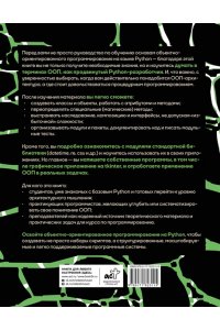 <не указано> Объектно-ориентированное программирование на Pythone с нуля