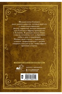 Коэльо П. Алхимик (премиум)