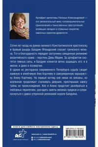 Александрова Наталья Завещание крестоносца