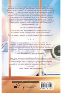 Паулан С. Мои французские каникулы