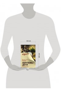 Гнатюк В.С., Гнатюк Ю.В. Перуновы дети. Деревянная книга