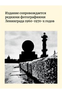 Бродский И. Путеводитель по переименованному городу