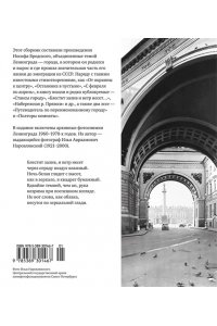 Бродский И. Путеводитель по переименованному городу