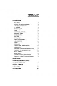 Бродский И. Путеводитель по переименованному городу