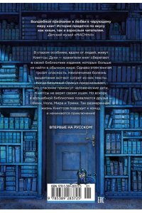 Георге Н., Крамер Й. Й. Волшебная библиотека Книггсов. Безумный Оракул