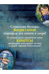 Георге Н., Крамер Й. Й. Волшебная библиотека Книггсов. Безумный Оракул