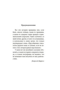 Даррелл Дж. Выдать маму замуж