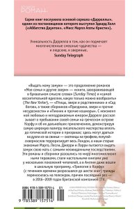 Даррелл Дж. Выдать маму замуж