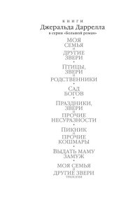 Даррелл Дж. Выдать маму замуж