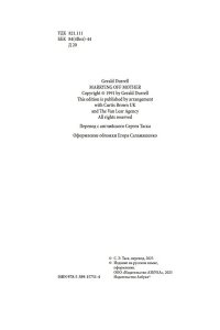 Даррелл Дж. Выдать маму замуж