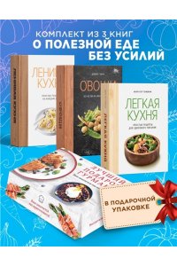 Бранк-Лепаж И., Томбини М., Го Комплект 