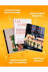Манье-Морено М., Друэ В., Дара Комплект 