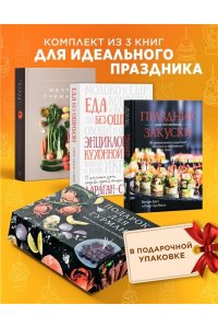 Манье-Морено М., Друэ В., Дара Комплект 
