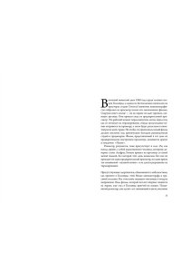 Видра Т. Хичкок: Альфред & Альма. 53 фильма и 53 года любви