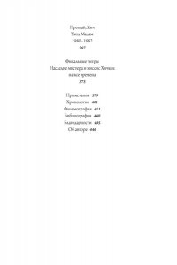 Видра Т. Хичкок: Альфред & Альма. 53 фильма и 53 года любви
