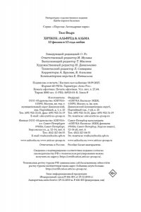 Видра Т. Хичкок: Альфред & Альма. 53 фильма и 53 года любви