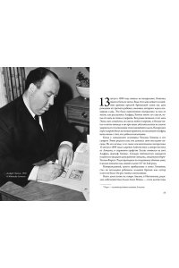 Видра Т. Хичкок: Альфред & Альма. 53 фильма и 53 года любви