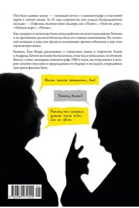 Видра Т. Хичкок: Альфред & Альма. 53 фильма и 53 года любви