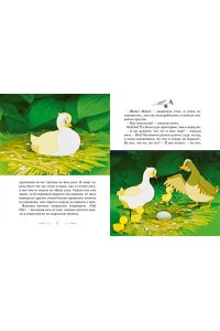 Андерсен Х.К. Гадкий утенок