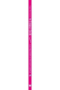 Белтраме С. Страна снов. Как мы спим и что нам снится