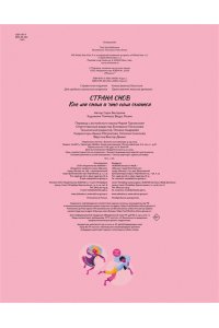 Белтраме С. Страна снов. Как мы спим и что нам снится